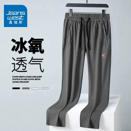 GQ真维斯冰丝薄款运动裤男士夏季速干弹力修身宽松直筒黑色长裤子图片