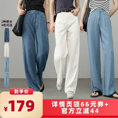 【所有女生的衣橱直播间】娅丽达莱赛尔天丝凉感直筒阔腿牛仔裤商品大图