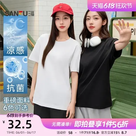 三福凉感抗菌短袖2025新款夏季重磅t恤时尚宽松纯色情侣上衣女装图片