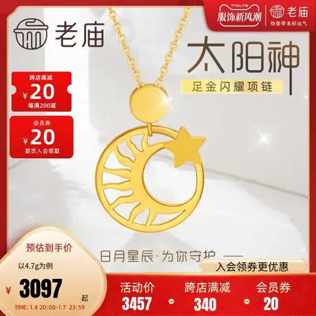 老庙黄金足金太阳神日月星辰项链时尚设计师艺术感官方旗舰正品图片