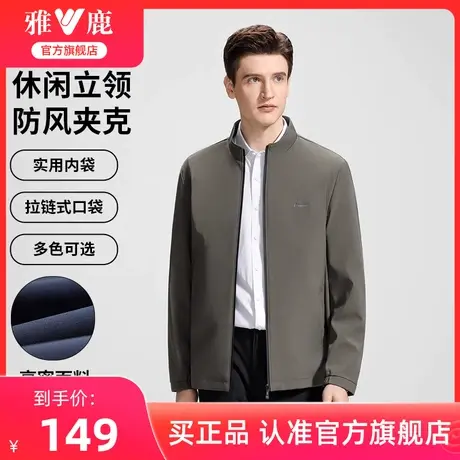 雅鹿行政夹克男2025年新款春季立领防风商务外套中年简约茄克上衣图片