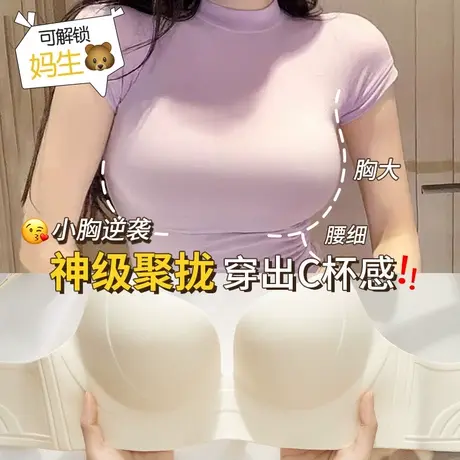 无痕内衣女小胸聚拢显大上托调整型收副乳防下垂薄款无钢圈文胸罩商品大图