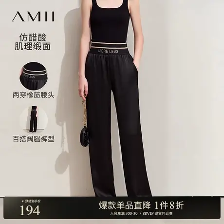 Amii2025夏新款字母刺绣橡筋腰头缎面阔腿裤休闲长裤女黑色裤子商品大图