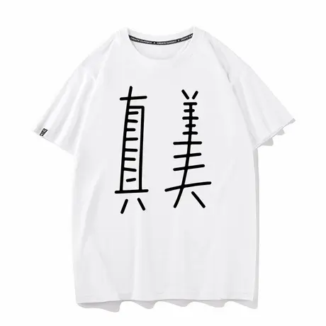 秀洛真美恶搞文字夏季短袖T恤衣服女宽松纯棉半袖打底衫衣服仙女图片