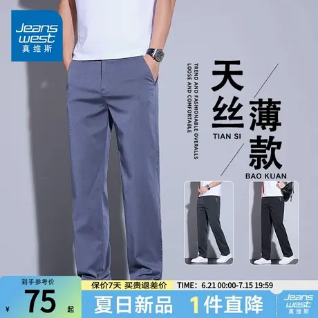 NG真维斯2025夏季新款男士宽松直筒百搭莱赛尔舒适薄款休闲长裤子图片