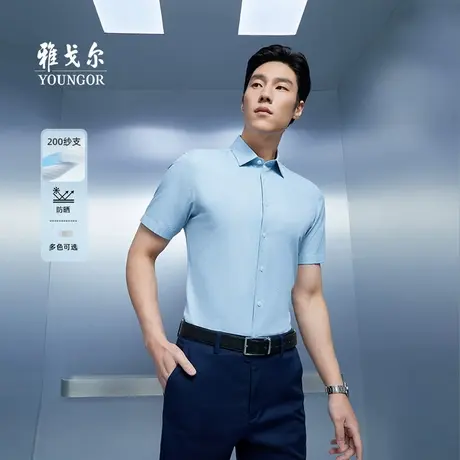 【所有女生直播间】雅戈尔官方夏季新品易打理商务休闲短袖衬衫男图片