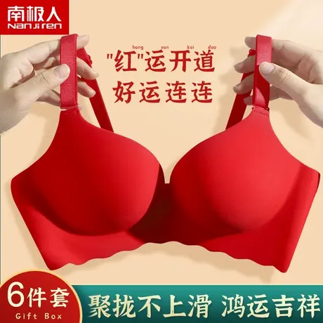 本命年红色内衣套装女小胸聚拢无钢圈收副乳上托无痕文胸结婚属龙图片