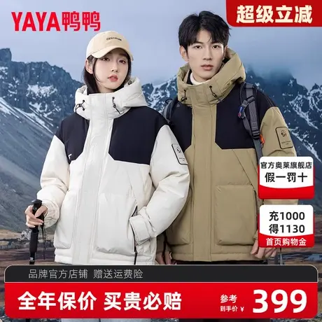 鸭鸭情侣撞色工装羽绒服男女同款时尚连帽2024新品爆款丫丫外套HG图片