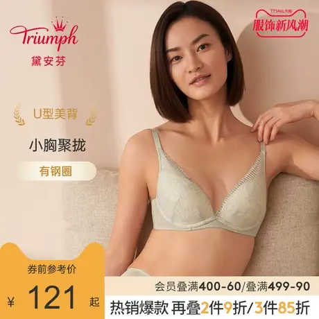 Triumph/黛安芬流心杯性感蕾丝内衣女小胸聚拢U型美背文胸16-8882商品大图