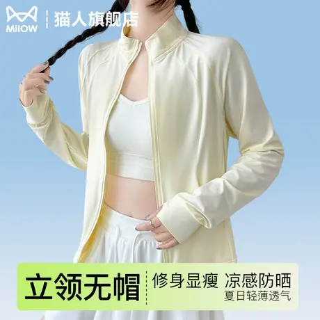 立领防晒衣女夏薄款防紫外线凉感透气修身无帽户外套显瘦黄色上衣商品大图