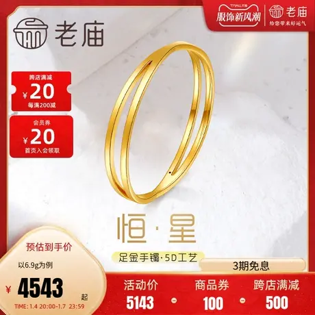 老庙黄金足金5D海豚金恒星轨固口手镯简约几何设计感亮镜面金图片