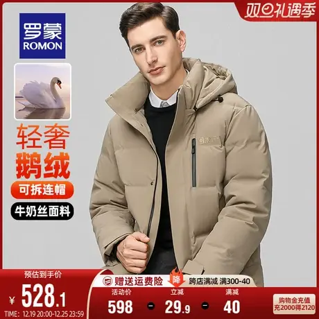 【鹅绒+牛奶丝】罗蒙男士可拆卸帽羽绒服2023秋冬保暖休息外套男图片