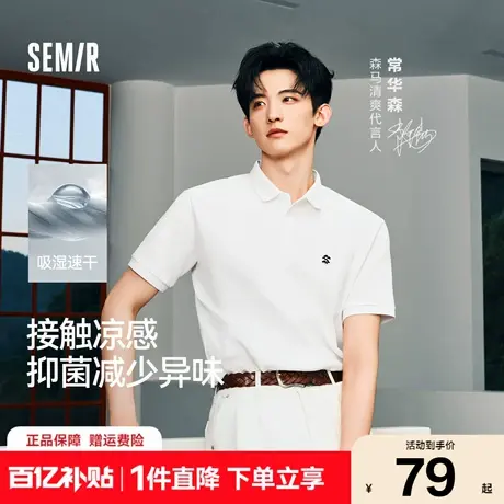 森马POLO衫男凉感吸湿速干t恤2025夏季新款短袖上衣基础商务通勤图片