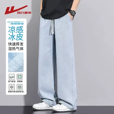 回力浅蓝冰丝牛仔裤男士夏季薄款2025新款直筒宽松阔腿休闲长裤子商品大图