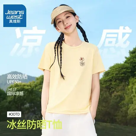 HG真维斯防晒短袖t恤女2025新款夏季冰丝凉感体恤甜美黄色上衣女商品大图