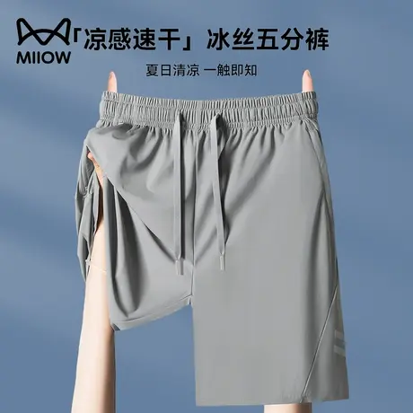 【凉感速干】猫人冰丝薄款五分裤男士夏季防晒沙滩短裤运动休闲裤图片