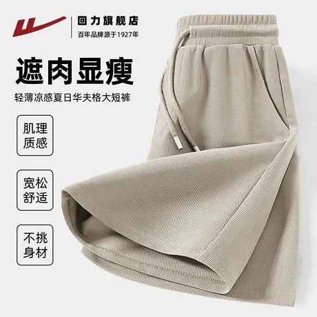 回力男士短裤夏外穿潮流宽松华夫格卡其色沙滩裤男生透气五分裤H商品大图