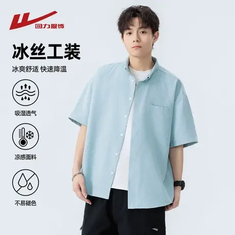 回力冰丝短袖衬衫男士夏季2025新款男生宽松休闲半袖工装衬衣外套图片