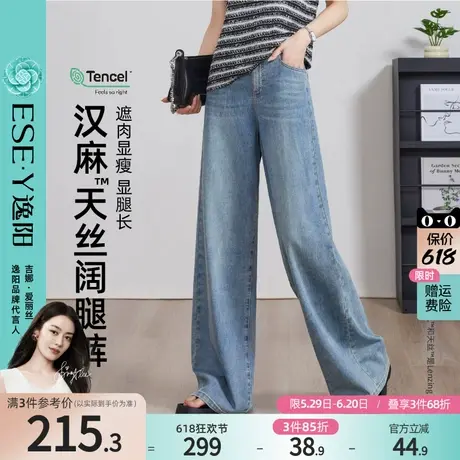 逸阳汉麻天丝直筒牛仔裤女2025年夏季新款宽松显瘦轻薄阔腿长裤子商品大图