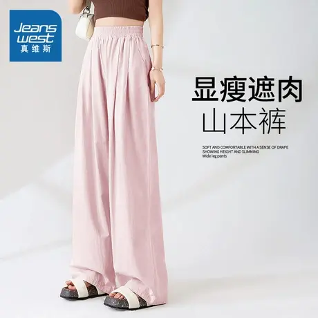 KMV真维斯粉色山本裤女夏2025新款高腰宽松小个子显瘦阔腿休闲裤图片