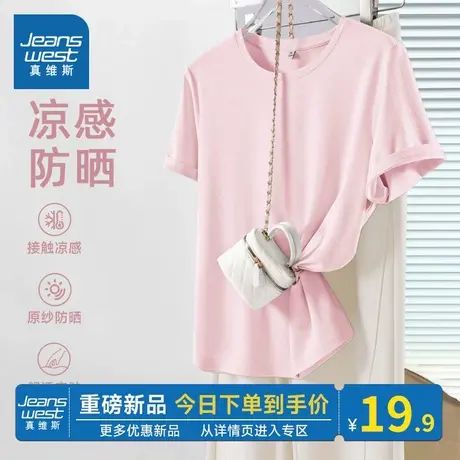 KMV真维斯粉色防晒短袖t恤女夏季2025新款圆领凉感高级感上衣体恤商品大图