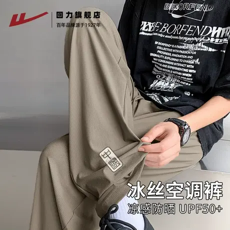 回力2025夏季新款男冰丝凉感防晒直筒长裤UPF50+运动速干休闲裤S商品大图