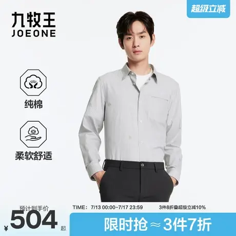 九牧王男装2025秋季新款纯棉柔软舒适休闲男款长袖衬衫图片