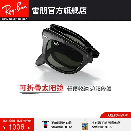 RayBan雷朋太阳镜徒步旅行者可折叠墨镜0RB4105可定制🙃图片