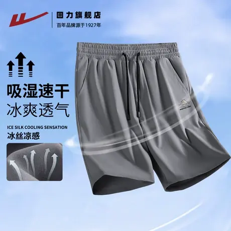 回力中灰色空调短裤男夏季凉感速干冰丝男士运动裤跑步透气中裤H图片