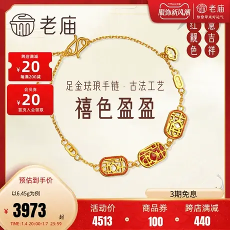 老庙黄金足金999古法禧喜字手链古典代中国风潮汉服时尚三金商品大图