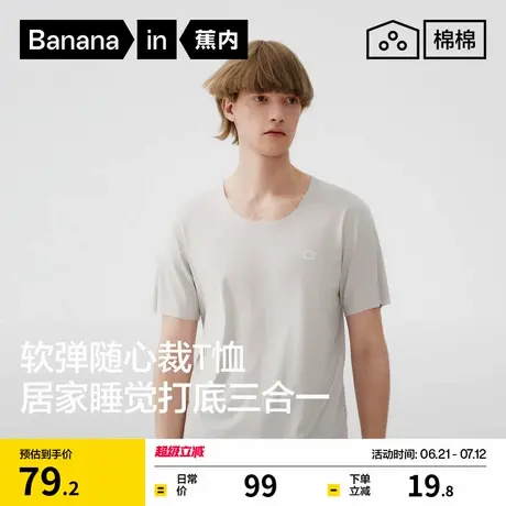 蕉内棉棉301Home男士无痕短袖T恤春夏款上衣纯色男款睡衣家居服图片