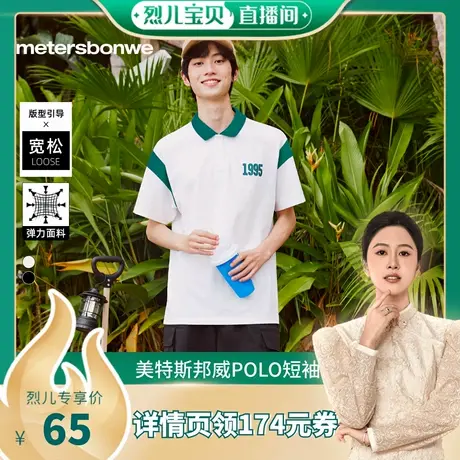 【烈儿宝贝】美特斯邦威撞色印花短袖polo衫男2025夏季新宽松t恤图片