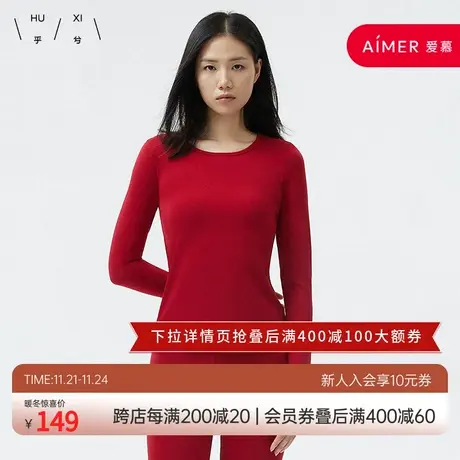 HUXI乎兮 3A级抗菌 纯棉保暖圆领保暖套装女士-HX742207商品大图