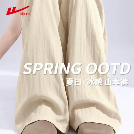 回力奶芙冰丝山本裤女夏季2025新款高腰垂感宽松休闲肌理感阔腿裤商品大图