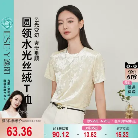 逸阳2025年春季新款T恤女高级丝绒短袖正肩纯色圆领上衣内搭5117图片