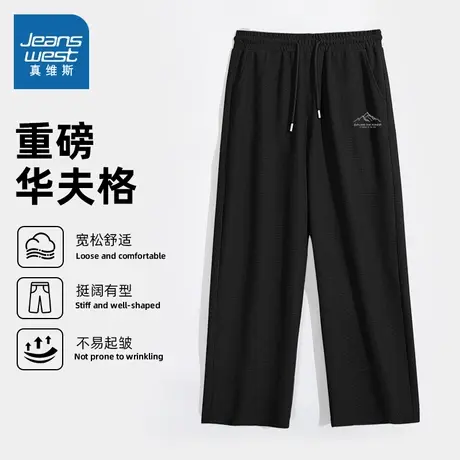 NN真维斯阔腿裤男士春季新款重磅华夫格青少年潮流宽松休闲直筒裤商品大图