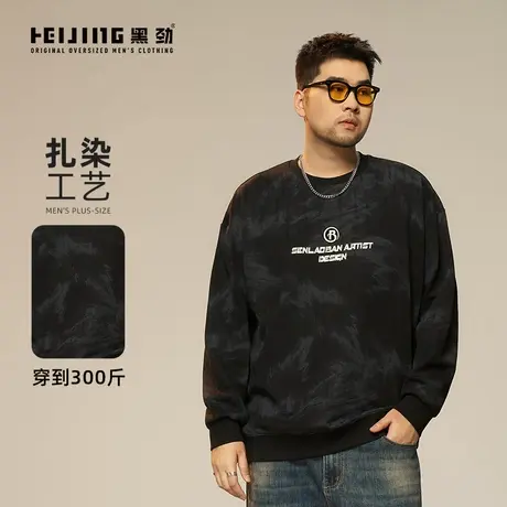 黑劲大码男装扎染卫衣潮牌2024春季新款胖子加肥加大圆领休闲长袖商品大图