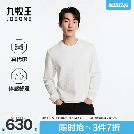 九牧王男装2025秋季新款中棉毛圈布提花精致有型男式卫衣图片