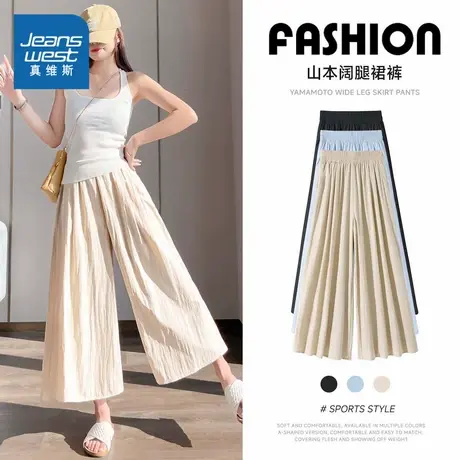 NOB真维斯山本裙裤女2025夏季青少年薄款高腰垂感宽松慵懒阔腿裤图片