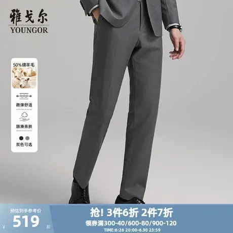 雅戈尔男士西裤秋季新款升级版高性价比羊毛商务时尚休闲套西西裤图片