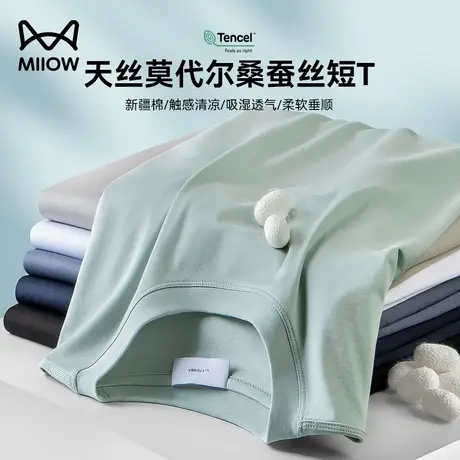 60S天丝莫代尔棉+桑蚕丝】猫人冰丝凉感短袖t恤男夏季7A抗菌上衣商品大图