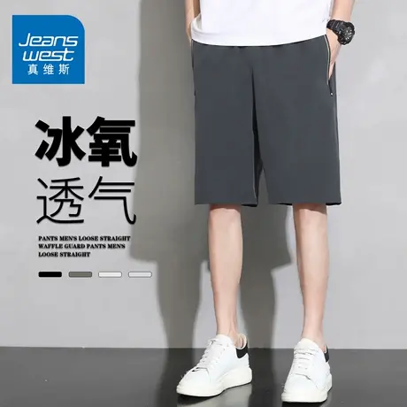 GQ真维斯冰丝薄款短裤男款夏季宽松直筒透气运动跑步五分中裤子潮商品大图