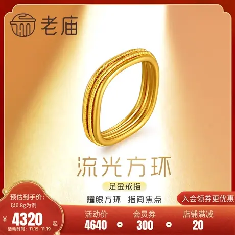 老庙黄金足金999方环5G多层方戒戒指吊坠挂坠车花金线闪耀ins风商品大图