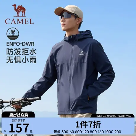骆驼运动冲锋衣男装春夏新款防风防泼水连帽夹克户外防晒外套女图片