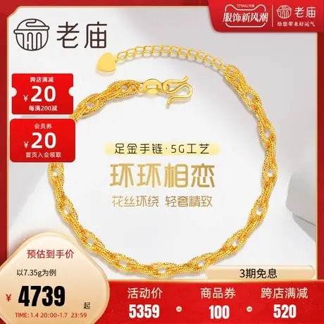 老庙黄金足金999时尚5G手链复古批花金丝绕线环环相扣街头潮品商品大图