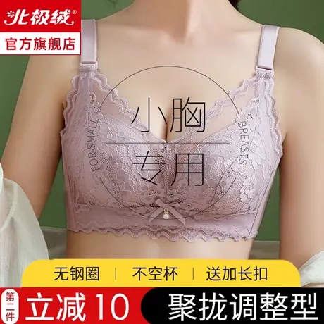 内衣女无钢圈小胸聚拢调整型收副乳防下垂性感蕾丝无痕美背文胸罩图片