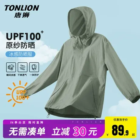 唐狮UPF100防晒衣2025新款男夏季今年长袖上衣男士冰丝速干连帽HW图片
