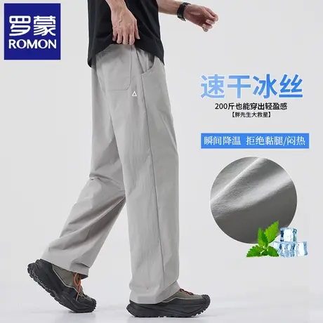 罗蒙户外速干运动裤男夏季休闲凉感冰丝裤垂感宽松阔腿长裤子N3Z图片