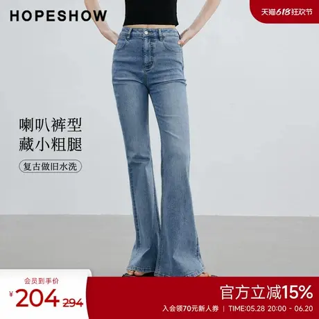 红袖做旧水洗喇叭牛仔裤女hopeshow2024夏新款一粒扣修身通勤长裤商品大图