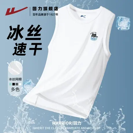 回力170g男士背心夏外穿白色薄款运动坎肩圆领冰丝速干无袖男t恤H图片